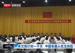 天博app官方-全明星赛倒计时，AC米兰窗口期内部沟通，细节引发关注，气氛紧张，更衣室氛围转暖